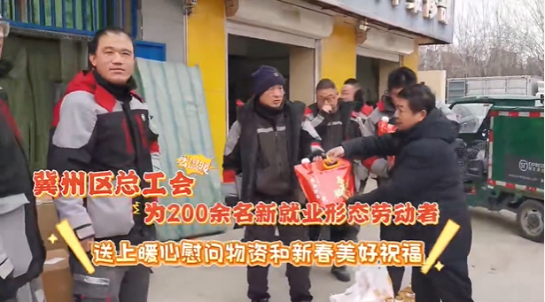 情暖新业态 关怀暖人心——冀州区总工会开展新就业形态劳动者送温暖专项活动