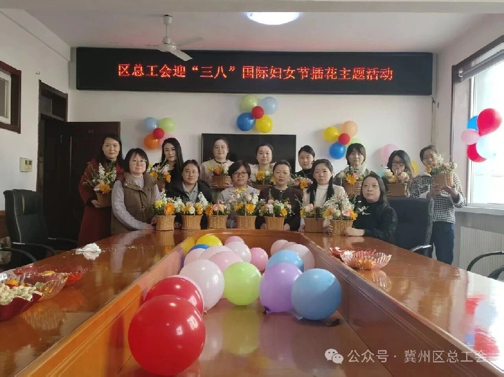 情暖三八节 花艺绽芳华——冀州区总工会开展庆“三八”国际妇女节插花主题活动