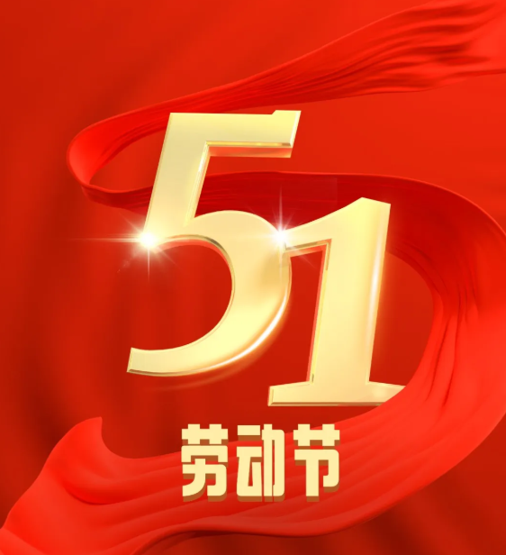 致敬劳动者 奋进新征程——冀州区各级工会开展庆祝“五一”国际劳动节系列活动(二）